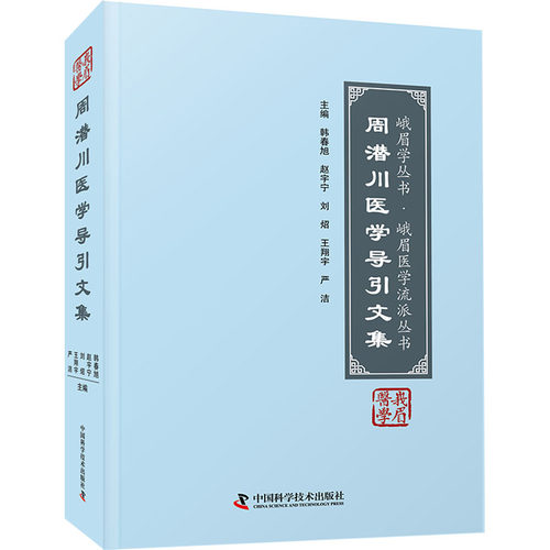 新华书店正版 中医各科 文轩网