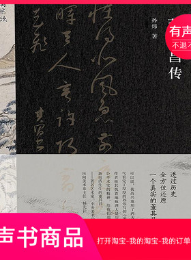 【有声书】董其昌传