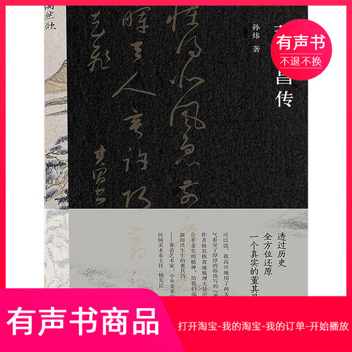 【有声书】董其昌传