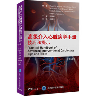高级介入心脏病学手册 技巧和提示 第5版 (美)阮志勇 等 正版书籍 新华书店旗舰店文轩官网 北京大学医学出版社