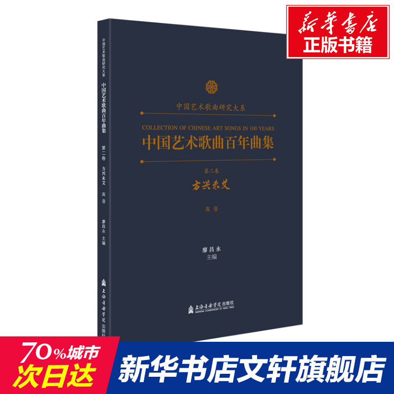 新华书店正版歌谱、歌本文轩网