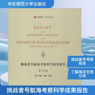 主编 新华书店旗舰店文轩官网 英 书籍 正版 著作 Murray John 约翰·默里 第15卷 挑战者号航海考察科学成果报告