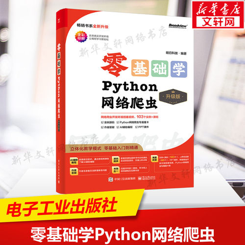 新华书店正版 网络技术 文轩网
