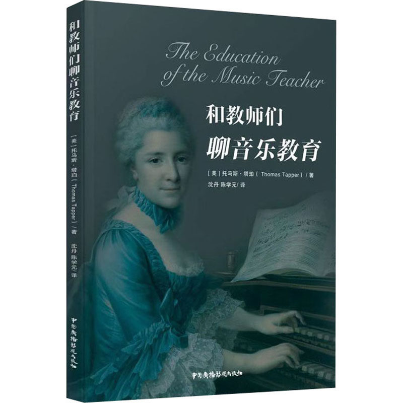 新华书店正版 音乐理论 文轩网