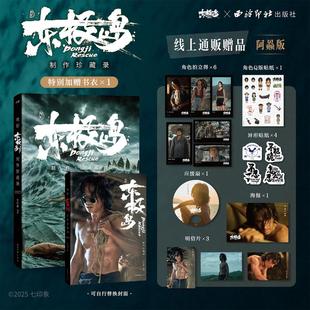 主创访谈高清剧照幕后花絮建模美术画集设计新华文轩艺术设定集 赠丰富周边 朱一龙主演 电影东极岛制作珍藏录 东极岛官方 阿赑版