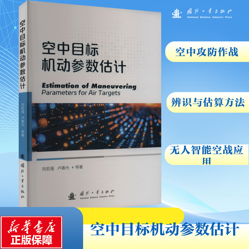 新华书店正版 国防科技 文轩网