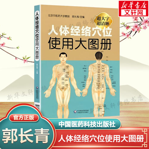 新华书店正版 中医各科 文轩网