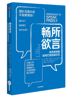 畅所欲言:优秀领导者如何打造坦诚文化 [美]道格·克兰德尔[美]马特·金卡德 中信出版社 正版书籍 新华书店旗舰店文轩官网