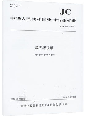 海泡石 JC/T 574-2023 代替 JC/T 574-2006 正版书籍 新华书店旗舰店文轩官网 中国建材工业出版社