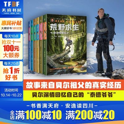 荒野求生绝地特种兵全套6册