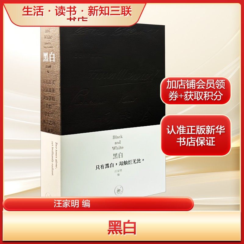 黑白汪家明 编艺术雕塑、版画 阅读和触摸到珂勒惠支的深情悲悯 生活·读书·新知三联书店新华文轩旗舰店正版书籍