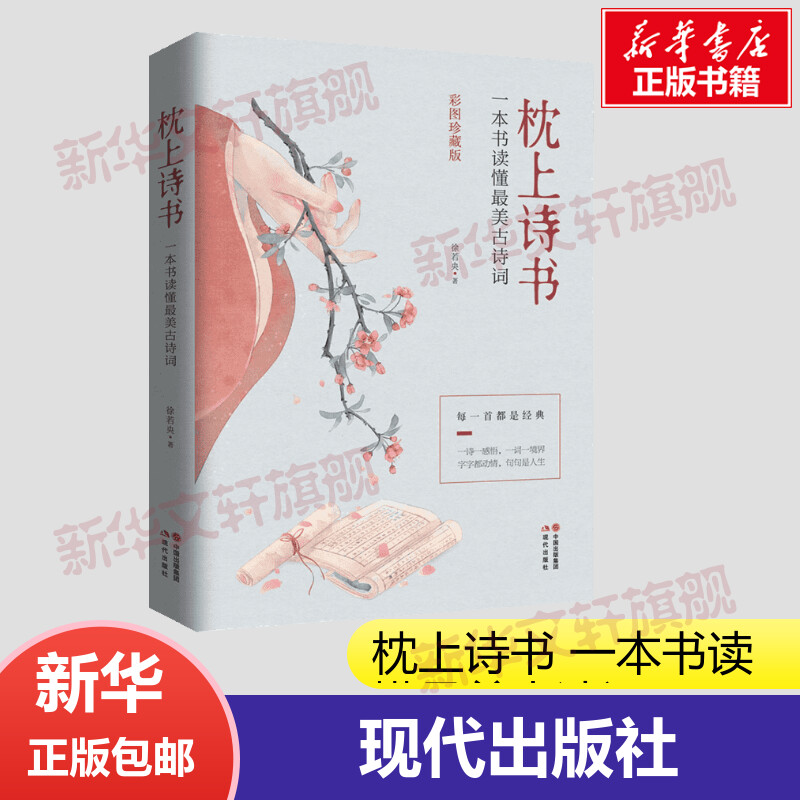 新华书店正版 中国古典小说、诗词 文轩网