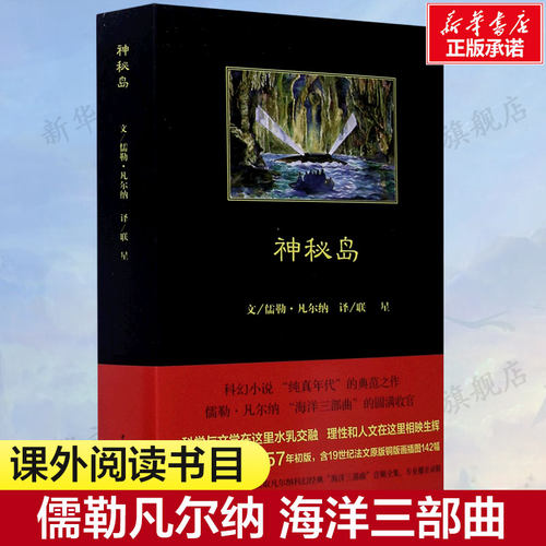 神秘岛儒勒凡尔纳小说文学