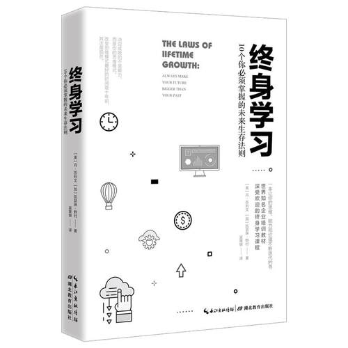 【新华文轩】终身学习 10个你必须掌握的未来生存法则 (美)丹·苏利文,(加)凯瑟琳·野村 湖北教育出版社 正版书籍 新华书店旗舰店