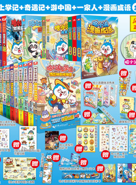 【新华文轩】哈小浪一家上学记漫画书全集全套深夜图书馆全能我是大侦探人气王神奇的记忆面包小学生三四五六年级课外书爆笑校园