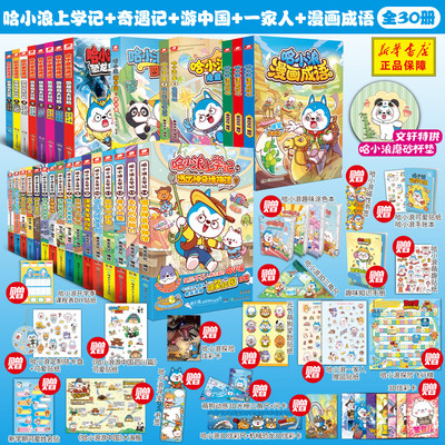 【新华文轩】哈小浪一家上学记漫画书全集全套深夜图书馆全能我是大侦探人气王神奇的记忆面包小学生三四五六年级课外书爆笑校园