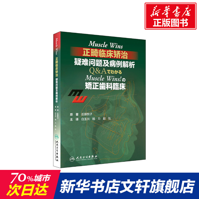 新华书店正版 五官科 文轩网