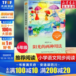 读物正版 小学生必课外阅读书籍寒暑假推荐 两种用法肖复兴著6六年级下册学期小学语文同步阅读书系教材课文作家作品儿童文学 阳光