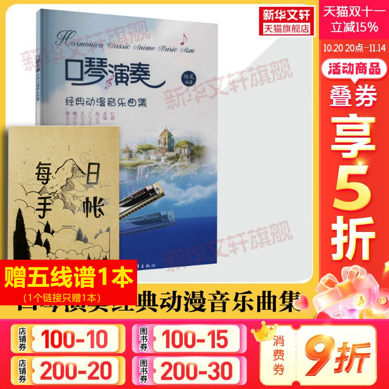口琴演奏经典动漫音乐曲集 c调记谱宫崎骏久石让国内外动漫音乐千与千寻 新华文轩旗舰店官方正版书籍音乐书学习教程 口琴曲谱集