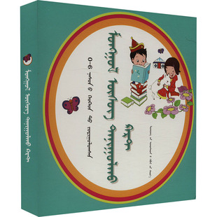 【新华文轩】蒙古语字母卡片 正版书籍 新华书店旗舰店文轩官网 辽宁民族出版社