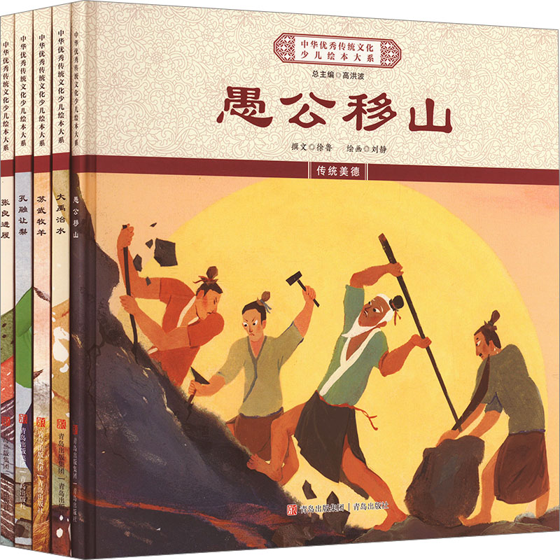 中华优秀传统文化少儿绘本精装5册 中华传统故事绘本 3-6岁儿童绘本故事书中国传统文化亲子阅读宝宝睡前故事书籍儿童读物