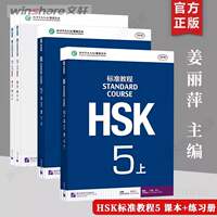 【官方正版】HSK标准教程 1/2/3/4/5/6级 教材学生用书练习册习题教师 外国人学中文教材学习汉语 新hsk中国汉语水平考试 可搭真题 thumbnail 6