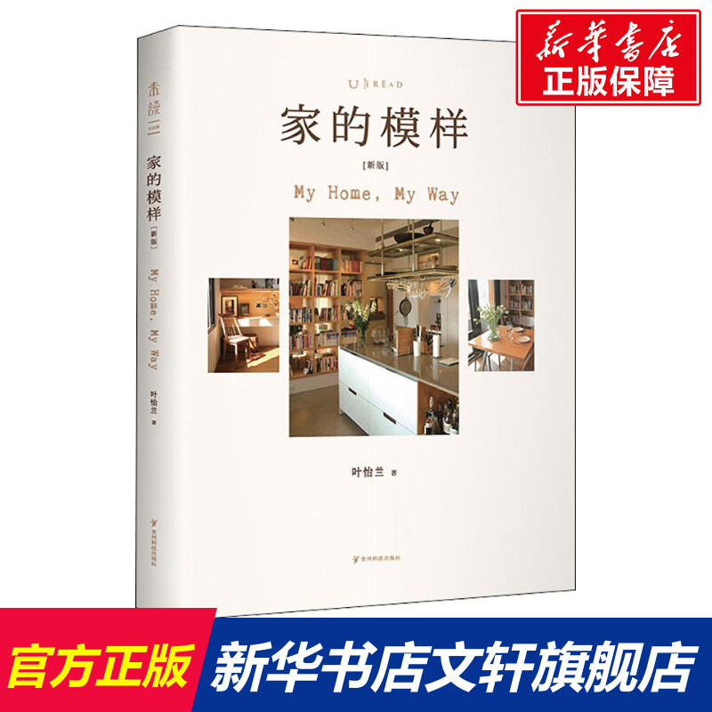 模样新版叶怡兰书籍旗舰店文轩