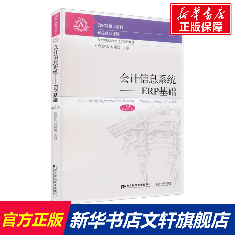 新华书店正版 大中专文科经管 文轩网