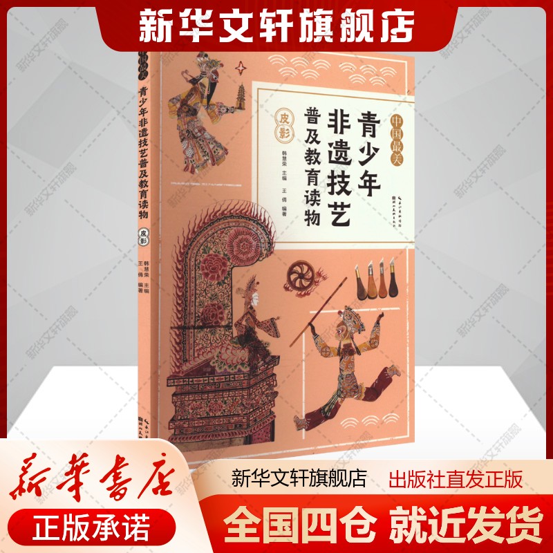 新华书店正版 民间工艺 文轩网