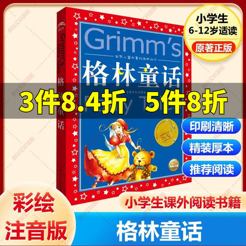 新华书店正版 童话故事 文轩网