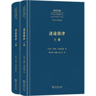 书籍 全2册 新华文轩 正版 迷途指津 商务印书馆 摩西·迈蒙尼德 新华书店旗舰店文轩官网 埃及