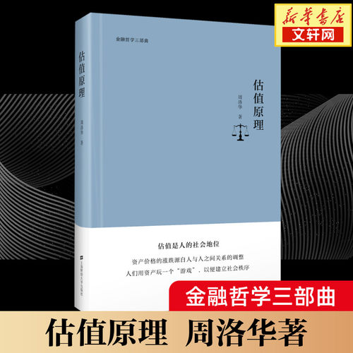 估值原理周洛华上海财经大学
