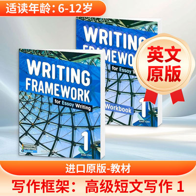 写作框架 议论文写作1 英文原版 WRITING FRAMEWORK ESSAY WRITING 1 中小学英语写作专项训练指导技能书句子段落短文写作框架教材