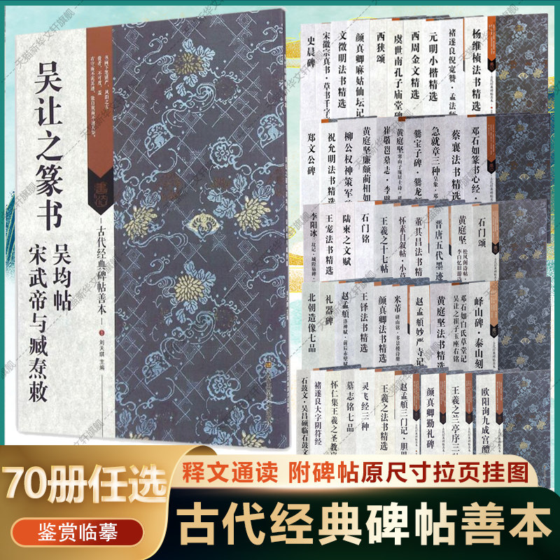 吴让之篆书吴均帖 宋武帝与臧焘敕 古代经典碑帖善本王羲之褚遂良曹全碑圣教序米芾 软笔毛笔字帖书法 临摹范本简体释文集篆书碑帖,书籍/杂志/报纸,书法/篆刻/字帖书籍,淘宝优惠券,粉丝福利购,淘宝优惠卷