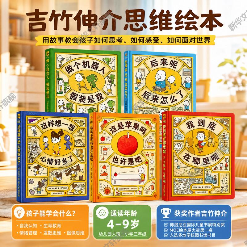 【新华文轩】思维大爆炸吉竹伸介苹果系列全5册 这是苹果吗也许吧系列新作 图像思维 想象力 创造力 大奖绘本 3~9岁 爱心树绘本
