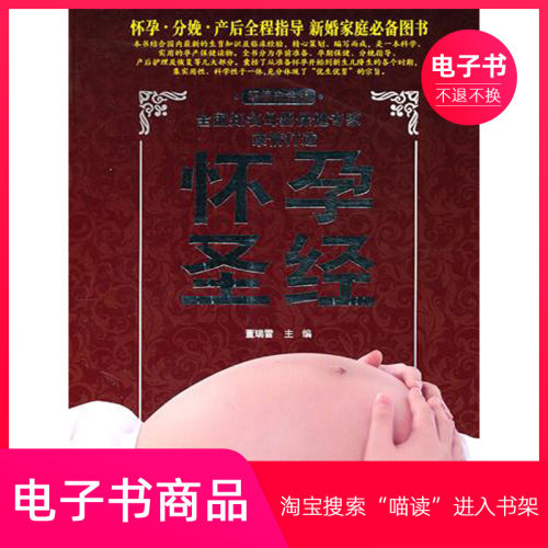 【电子书】怀孕圣经：超值白金版