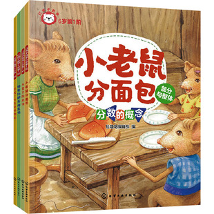 6岁第1阶 全4册 化学工业出版 新华文轩 社 新华书店旗舰店文轩官网 红狮子数学 书籍 正版