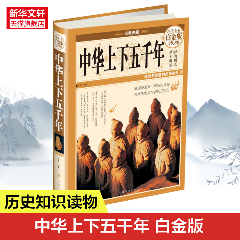 新华书店正版 中国历史 文轩网
