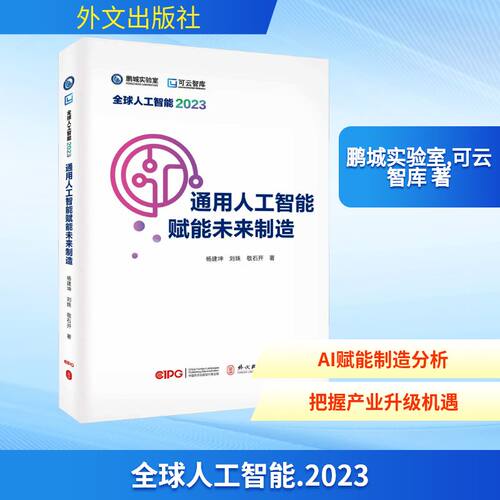 新华书店正版 人工智能 文轩网