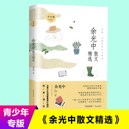 余光中散文精选青少版