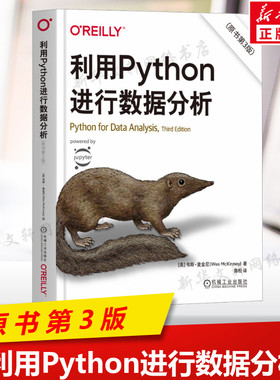 利用Python进行数据分析原书第3版 python基础入门教程python数据分析爬虫大数据处理手册程序设计机械工业出版社正版