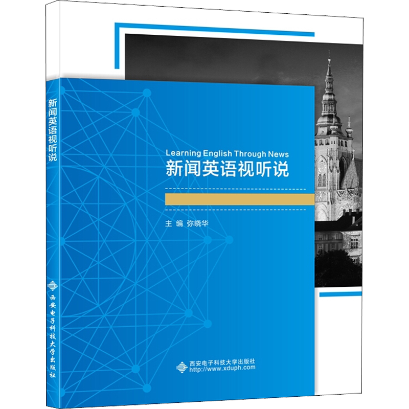 【新华文轩】新闻英语视听说 正版书籍 新华书店旗舰店文轩官网 西安电子科技大学出版社