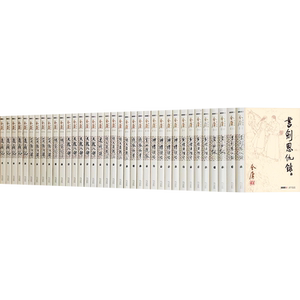 金庸武侠小说全集36册朗声旧版