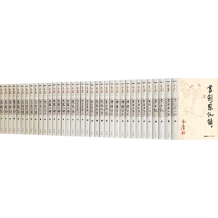 【新华文轩】金庸武侠小说全集36册 金庸全集朗声旧版天龙八部射雕英雄传倚天屠龙记笑傲江湖珍藏版金庸作品集套装经典畅销书正版