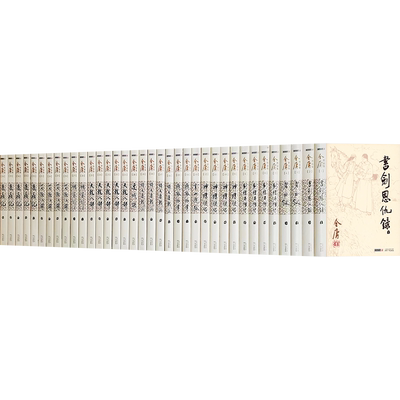 金庸武侠小说全集36册朗声旧版