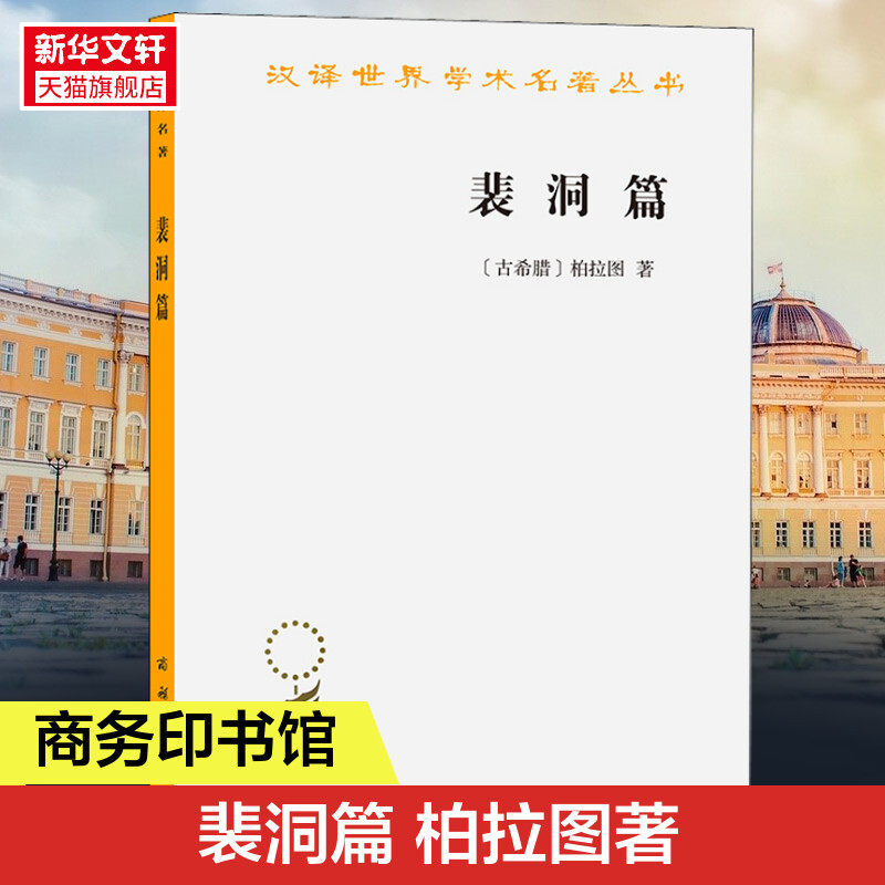 新华书店正版 外国哲学 文轩网