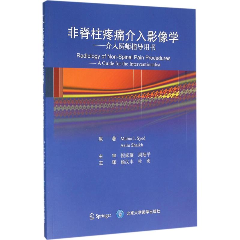 新华书店正版 影像学 文轩网