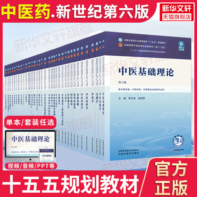中医基础理论中医教材十四五规划图片
