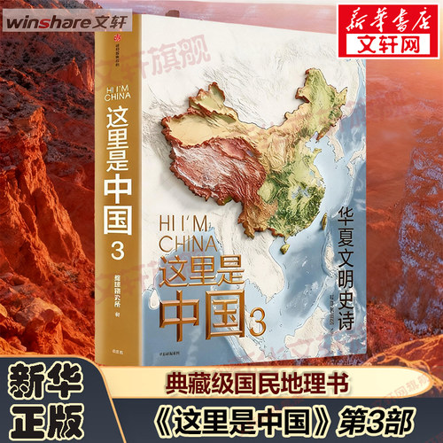 这里是中国全套3册星球研究所