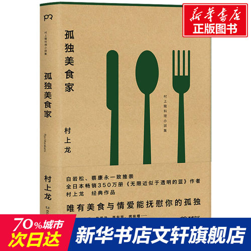 孤独小说家价格 孤独小说家图片 星期三 孤独小说家价格 孤独小说家图片 星期三